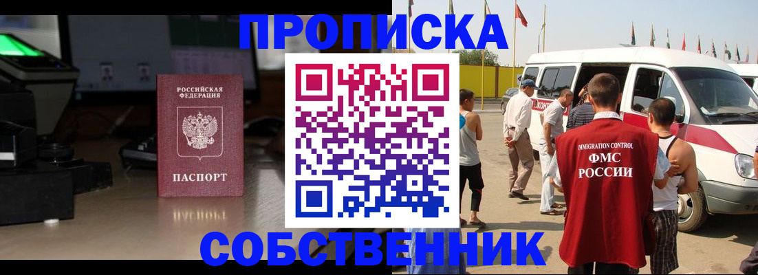 прописка 2025 в Шимановске