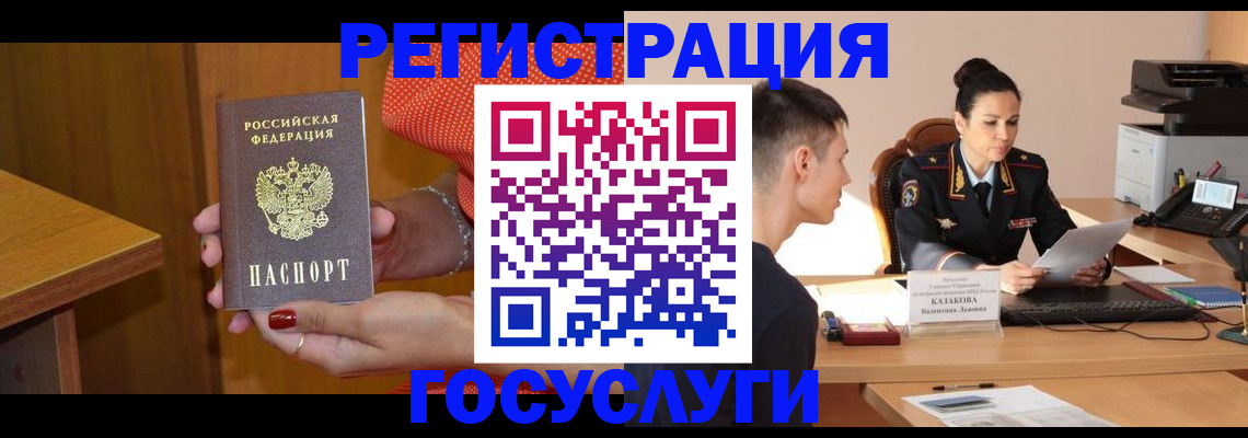 временная регистрация для всех в Шимановске
