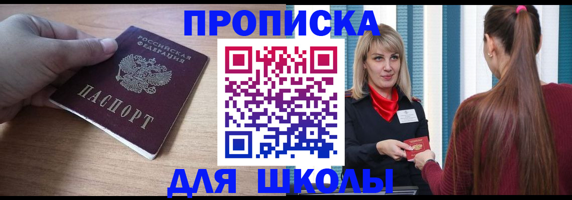 временная регистрация надежно в Шимановске