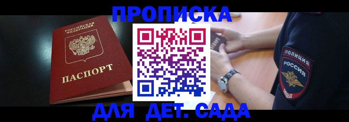 прописка ребенка в Шимановске
