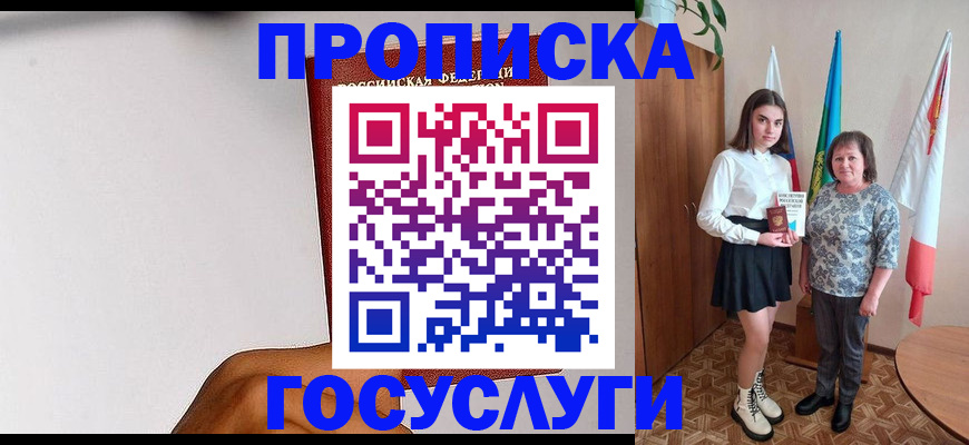 временная регистрация для всех в Шимановске