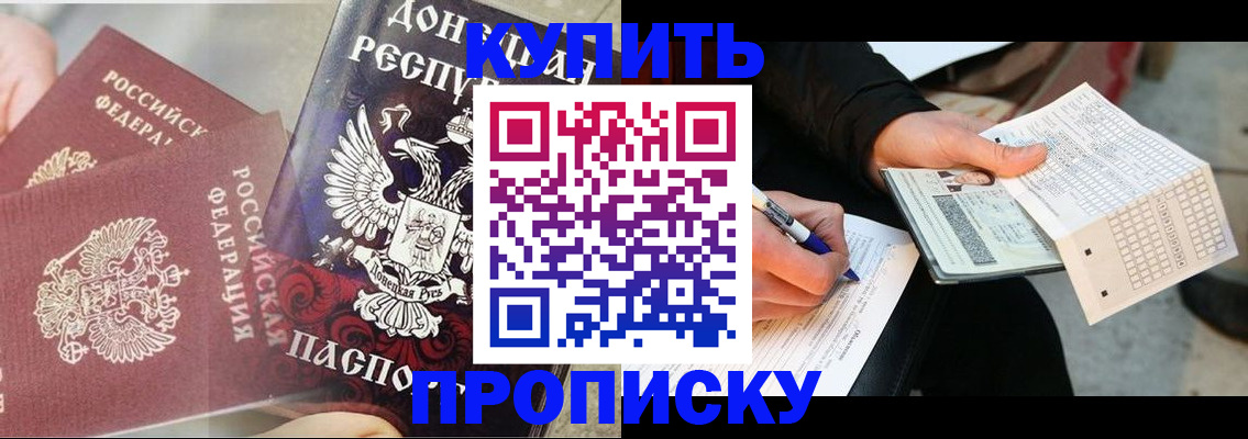 прописка регистрация в Шимановске